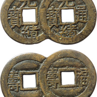 清“光绪通宝”背“福寿”双联套子一枚，长40.4mm，上美品