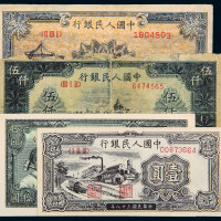 一版币壹圆/拾圆/贰佰圆/伍仟圆