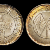 云南省造民国21年贰角双旗 PCGS MS 65+