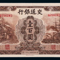 31年交通银行壹百圆一枚