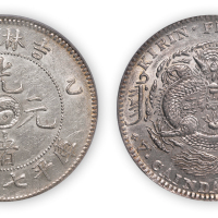 吉林省造光绪元宝（乙巳）太极图库平七钱二分一枚，PCGS Genuine AU Details，金盾