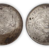 光绪三十三年北洋造光绪元宝库平七钱二分一枚，PCGS Genuine AU Details