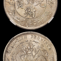 奉天省造癸卯七钱二分 NGC AU 58
