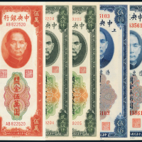 中央银行关金5枚ACGA64-66