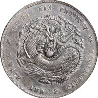 江南省造庚子七钱二分八字庚 PCGS XF Details