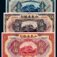 14年山东省银行1/5/10样票各1枚