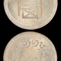 云南省造富字半两 PCGS MS 62