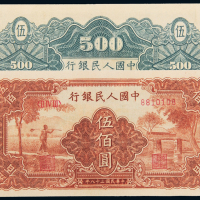 一版币500元农民与小桥PMG58