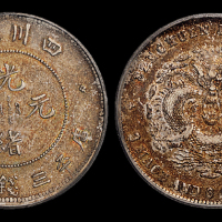 四川省造光绪元宝三钱六分银币 PCGS AU 55