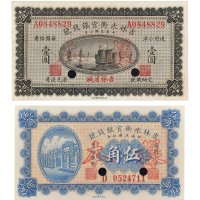 民国七年（1918年）吉林永衡官银钱号样票一组二枚