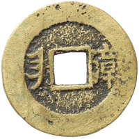 清代“康熙通宝”背满汉“漳”二枚、“同”一枚，共三枚，上美品