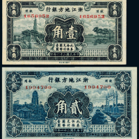 21年浙江地方银行壹角/贰角各1枚