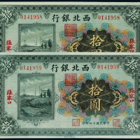 14年西北银行张家口拾圆2连号