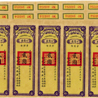 民国十七年（1928年）福建省地方善后公债贰圆5联大全张，息票齐全