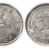 吉林省造光绪元宝（乙巳)太极图库平七钱二分一枚，NGC AU55.
