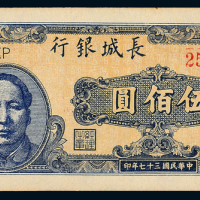37年长城银行伍佰圆一枚