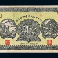 民国二十年（1931年）恒仁金融救济会流通债券壹圆