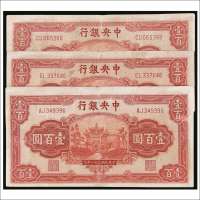 民国三十一年（1942年）中央银行壹百圆三枚