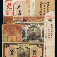 清代民国纸币一组15枚