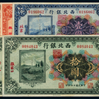 14年西北银行纸币一组5枚