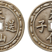 清“天仙送子”合背银花钱一枚，直径31mm，重8.6g，极美品
