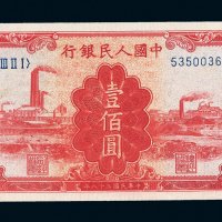 第一版人民币壹佰圆红工厂二枚连号