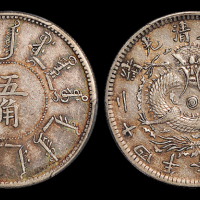 奉天省造光绪24年五角 PCGS XF 45