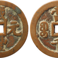 清“咸丰元宝”宝泉局当千一枚，红铜，直径61.7mm，厚4.5mm，美品