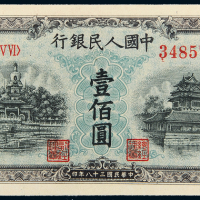 一版币壹佰圆蓝北海纸币网64