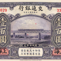 3年交通银行上海壹百圆PMG64