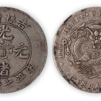 吉林省造光绪元宝库平七钱二分银币一枚，土吉缶宝版，GBCA XF45