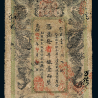 光绪丙午年湖南官钱局壹两一枚
