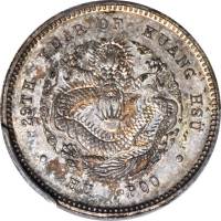 光绪年造户部光绪元宝一钱 PCGS SP 65