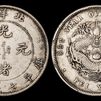 北洋造光绪34年七钱二分卷三旗四 美品