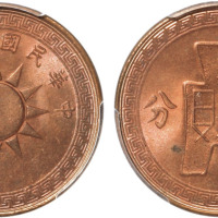 民国二十六年党徽古布壹分铜圆一枚，PCGS MS64RB