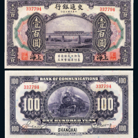 3年交通银行上海壹百圆PMG66