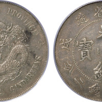 江南省造戊戌七钱二分凹眼龙 PCGS XF 40