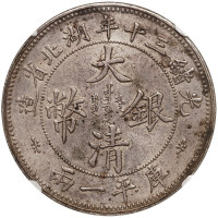 湖北省造双龙一两大字 NGC AU 55