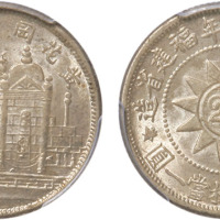 民国二十年福建省造黄花岗纪念贰角银币一枚,金盾PCGS MS63