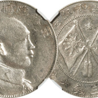1916年唐继尧侧面像像拥护共和纪念库平三钱六分银币一枚