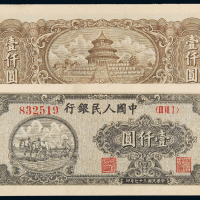 一版币壹仟圆双马耕地CMC55