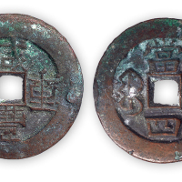 清“咸丰重宝”伊局当四一枚。直径34mm，厚1.3mm。美品，少见。孙仲汇藏。