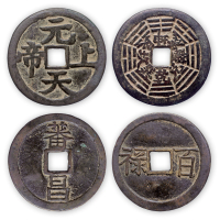 元天上帝，番昌百禄一套两枚。直径40mm，50.5mm。美品。