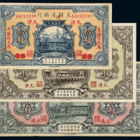 民国直隶省银行纸币3枚