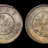 云南省造光绪元宝七分二厘困龙 PCGS MS 65