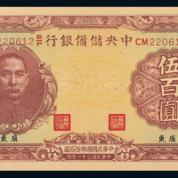 31年中央储备银行伍佰圆CMC67