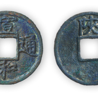 宋“宣和通宝”背陕铁母一枚。直径25mm，厚1.5mm。极美品，稀见。方药雨旧藏。“中国钱币大辞典·北宋篇”原物。