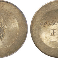 1943年云南“小鹿头”正银一两银币一枚，状态良好，金盾PCGS MS62