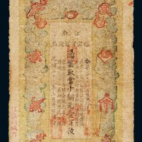 光绪三十三年（1907年）江南裕宁官银钱局壹百枚