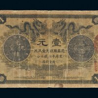 光绪三十年（1904年）广东省造光绪元宝壹元